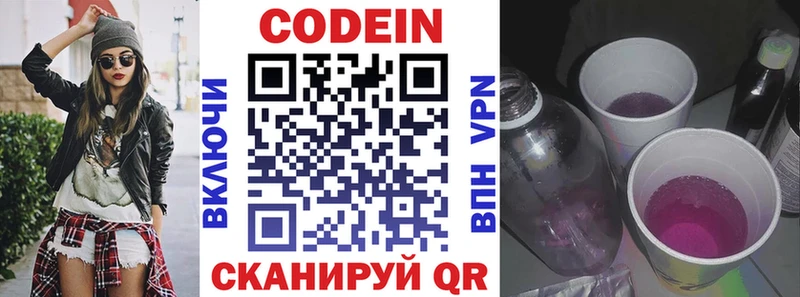Кодеин Purple Drank Сатка